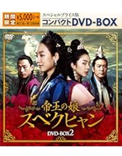 帝王の娘スベクヒャン　【全36巻】　レンタル版DVD 全巻セット　韓国ドラマ 帝王の娘 スベクヒャン DVD 全36巻 全巻セット 韓国ドラマ